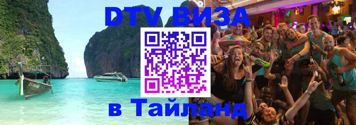 Цены на DTV визу в Таиланд — пакеты услуг, достаточно даже паспорта - Кишинёв 